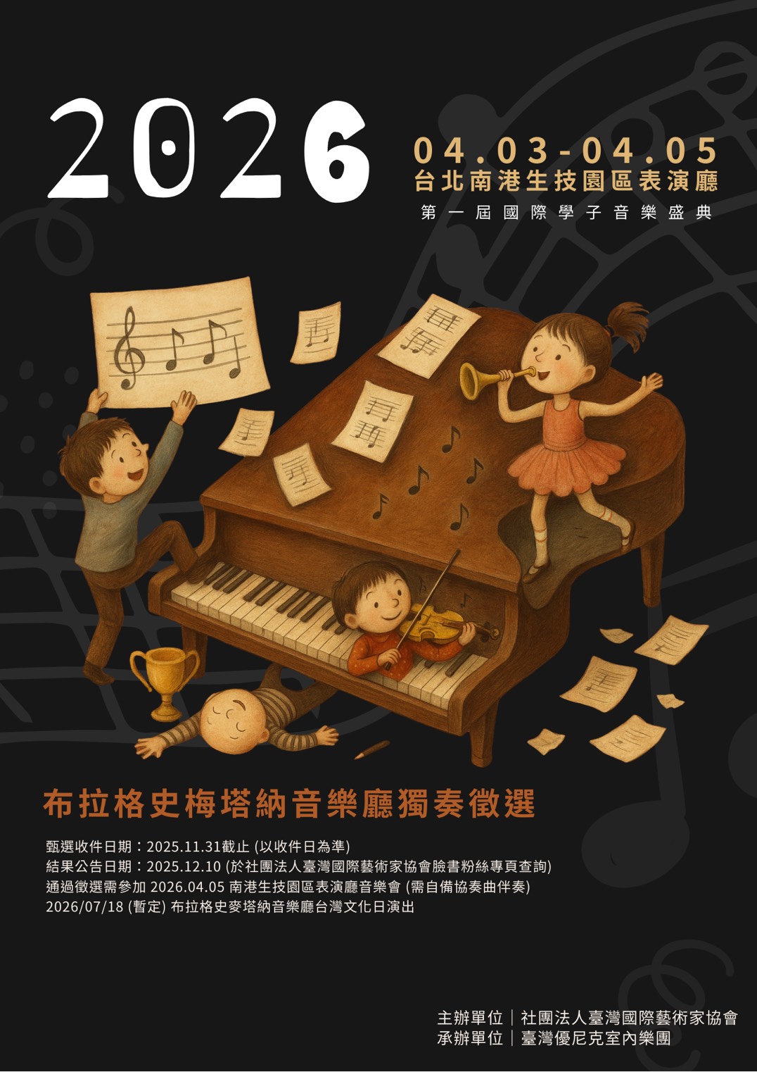 2026台灣文化日國際舞台徵選 1 2026台灣文化日國際舞台徵選