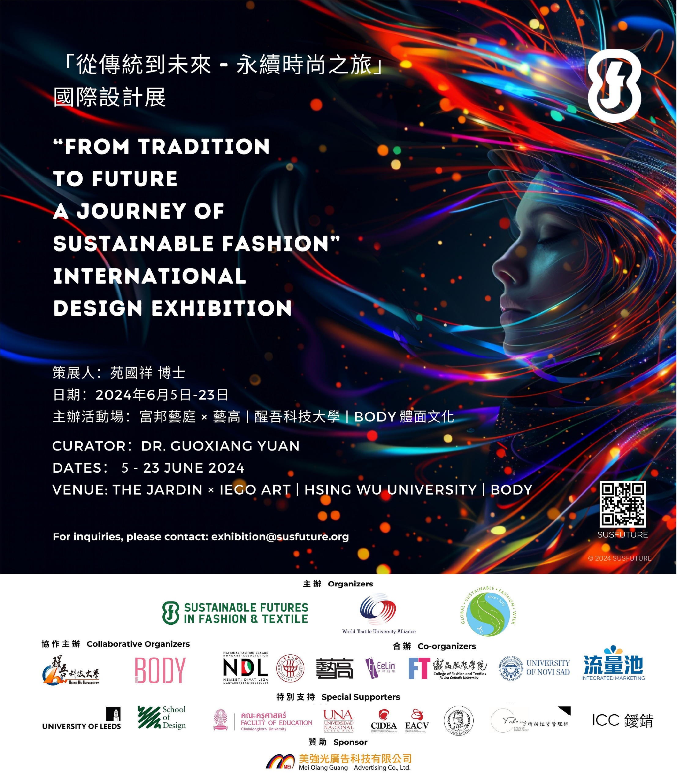 SUSFUTURE 2024「從傳統到未來——永續時尚之旅」國際設計展揭幕全球百件永續時尚傑作 2 (圖二)從傳統到未來—永續時尚之旅,透過永續的視角,創意和設計可以超越語言和文化,