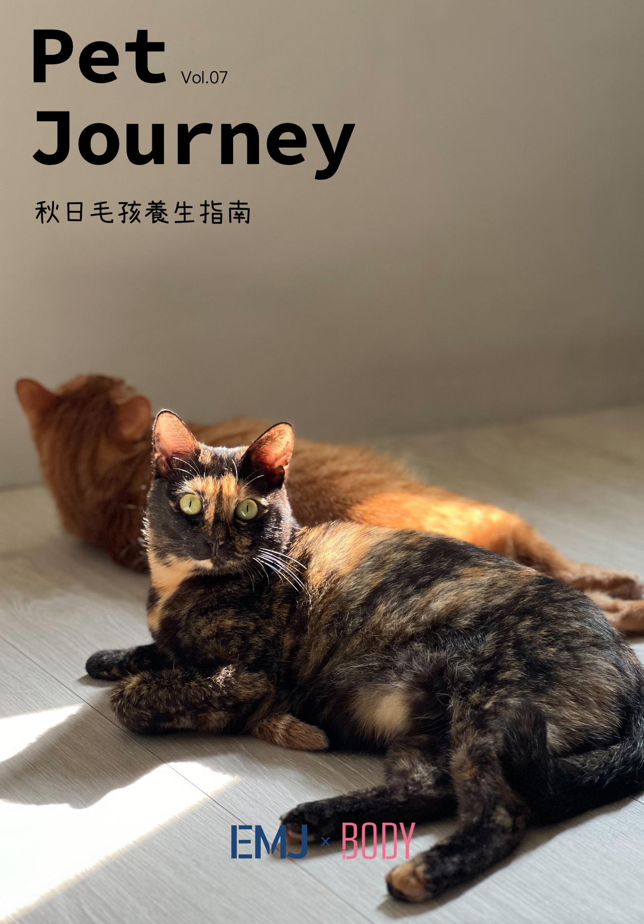 PetJourney 寵旅誌 vol.07封面