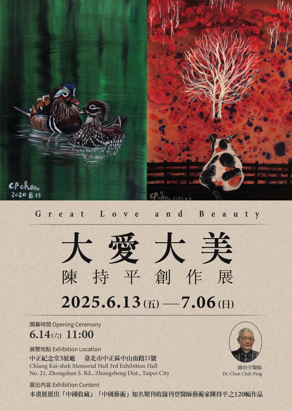 陳持平醫師被《中國收藏》雜誌邀請為及《中國藝術》刊登的百幅畫作，原汁原味在中正紀念堂展出。陳持平／提供