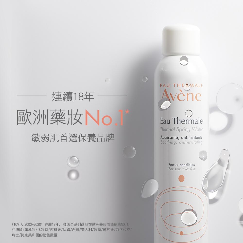 雅漾 Avène｜舒護活泉水／舒敏系列