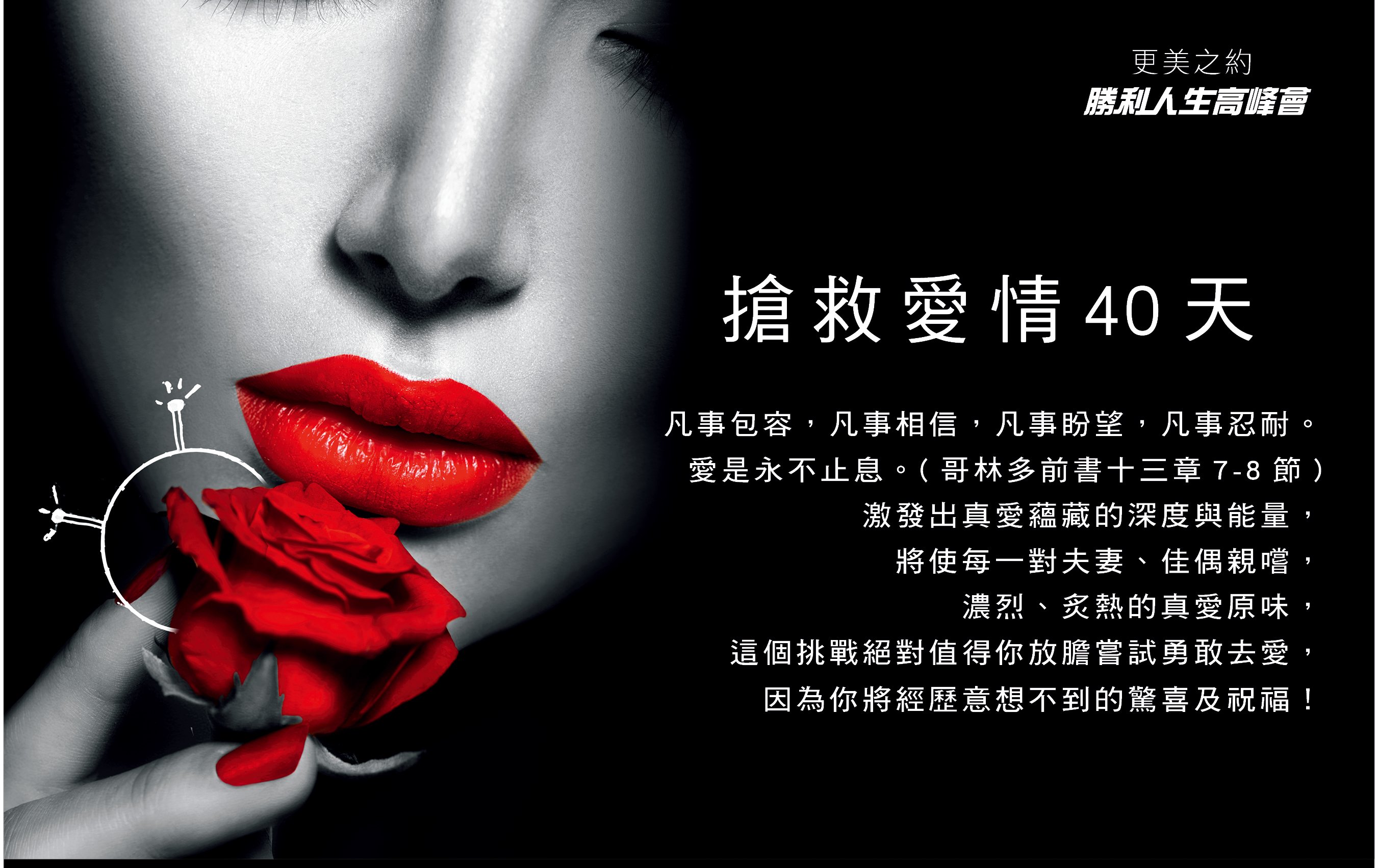 更美之約_搶救愛情40天