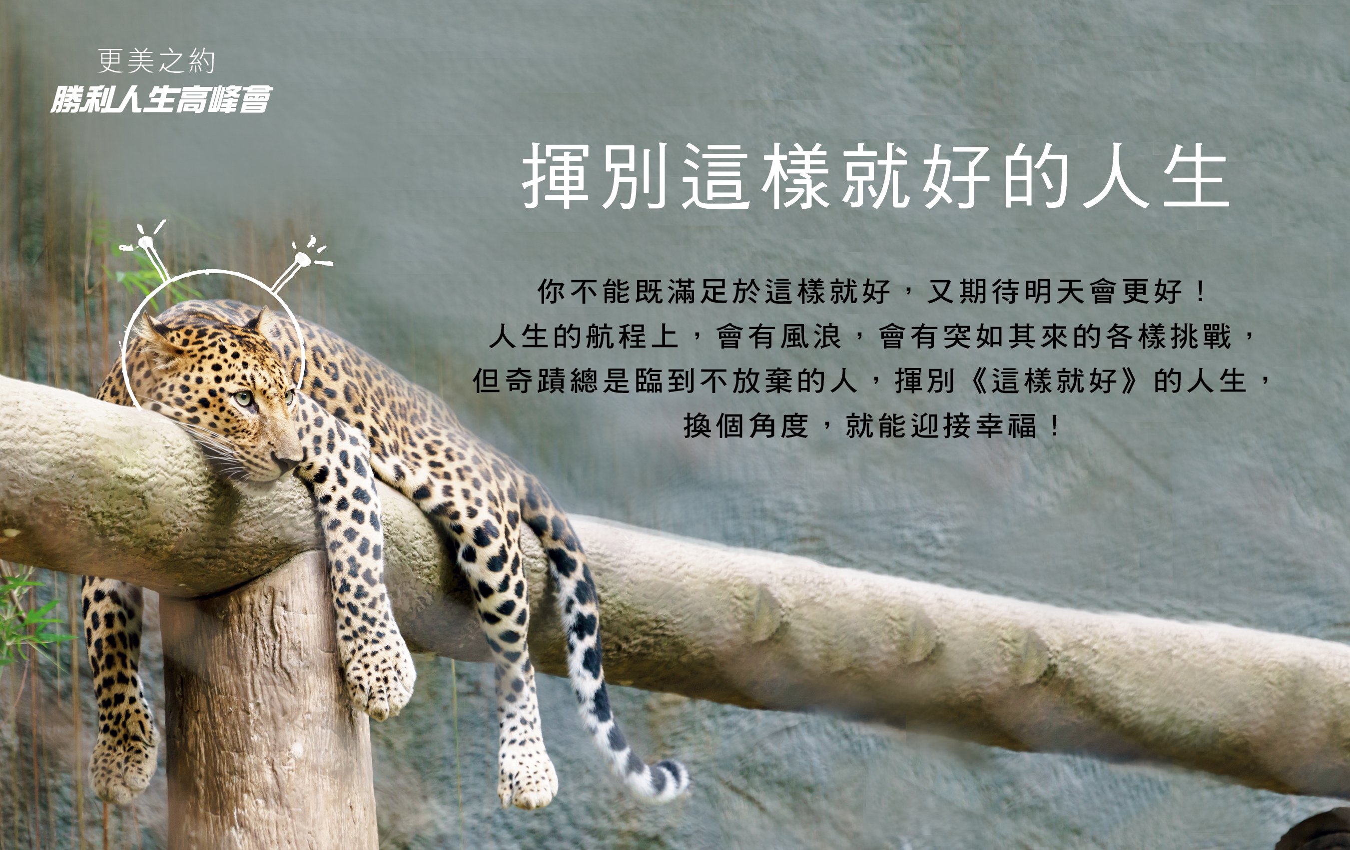 更美之約＿揮別這樣的人生