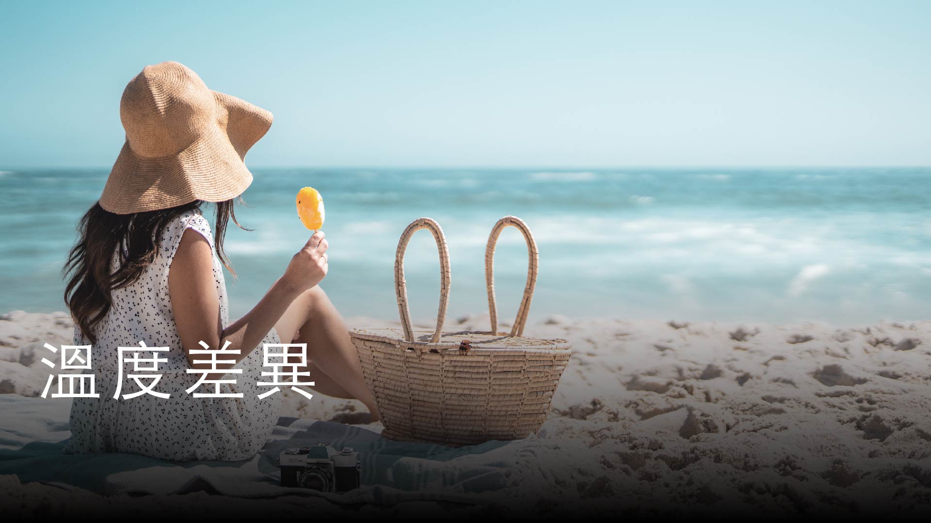 夏天會比冬天容易變胖嗎？