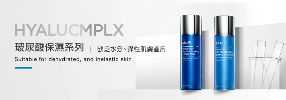 DR.WU 達爾膚｜玻尿酸保濕系列