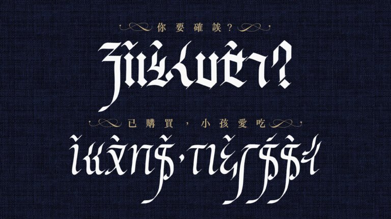 精靈文配圖-(圖/justfont)