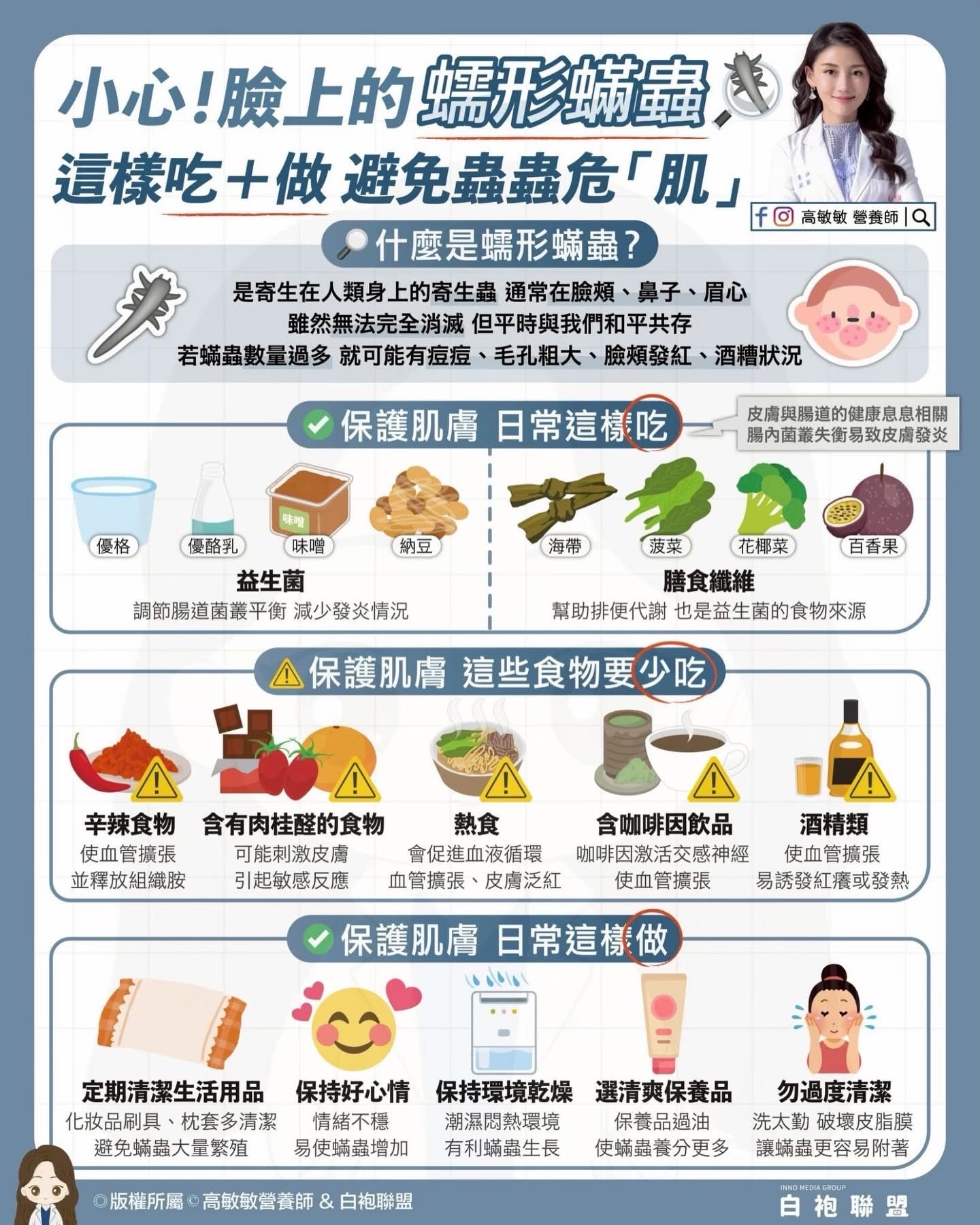 酒糟肌、痘痘反覆好不了？小心「蠕形蟎蟲」大爆發！