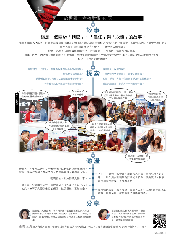 更美之約！一個分享，邀請你一起來參與改變 9