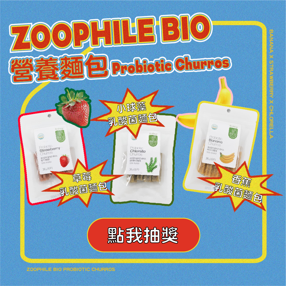 寵旅誌 vol.10_zoophile bio抽獎