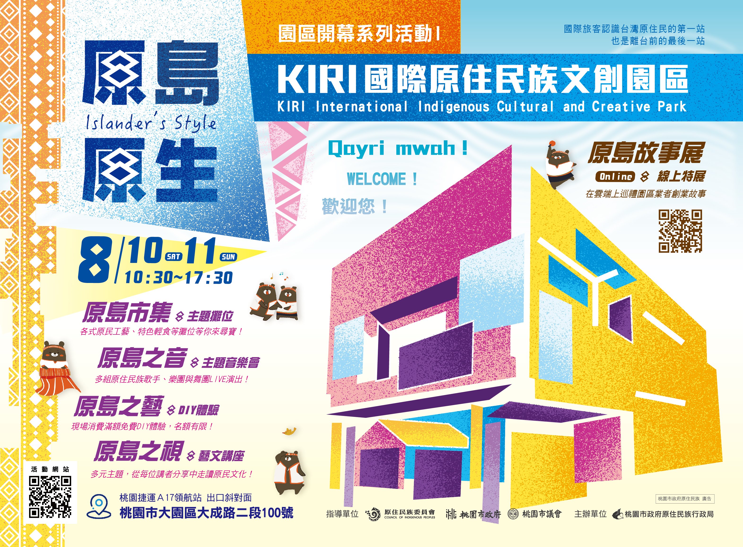齊力慶開幕！ KIRI國際原住民族文創園區 開幕系列活動 週末熱鬧登場！ 3
