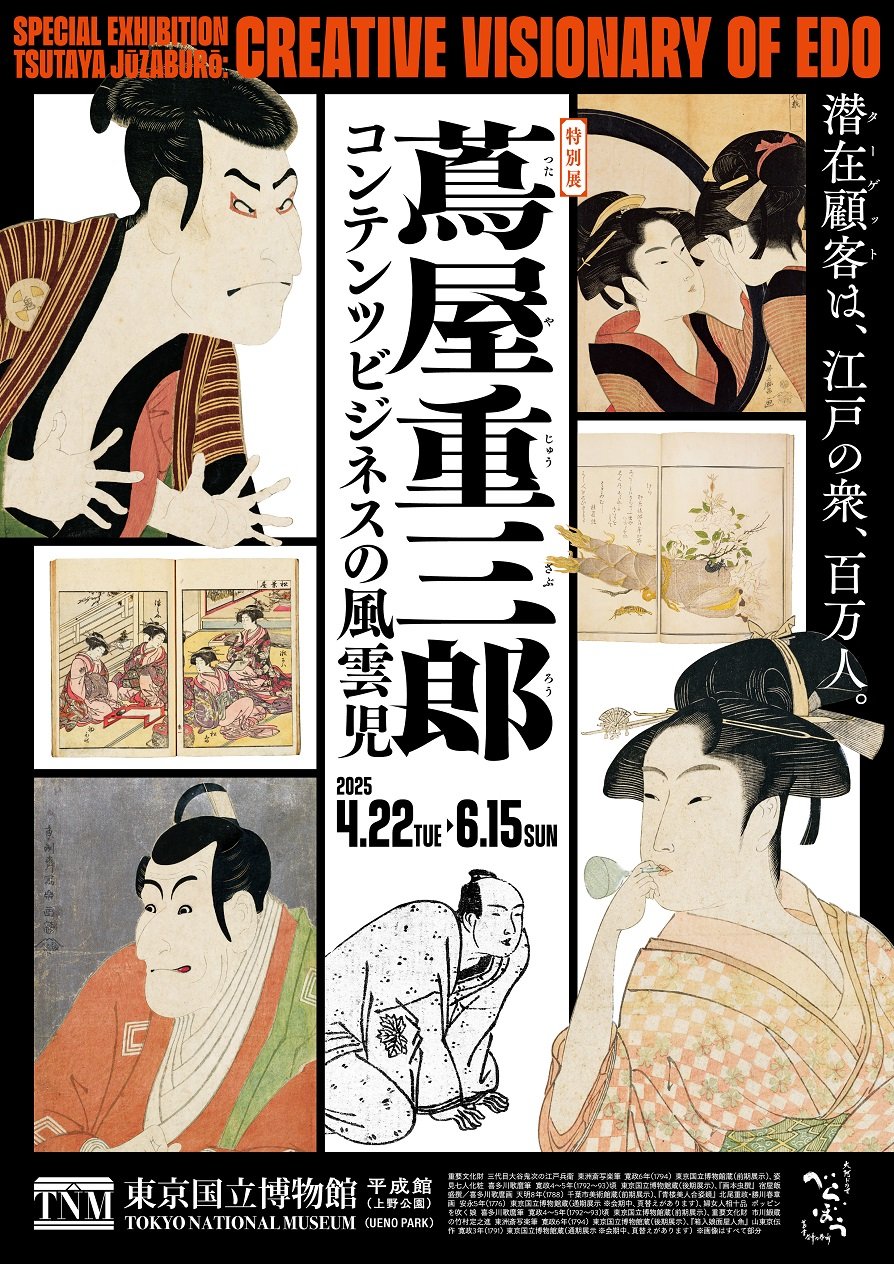 上野文青漫步散策 東京國立博物館朝聖，順遊貓主題小書店、老宅咖啡廳 一次解鎖《蔦屋重三郎》、《浮世繪現代》兩大特展，感受江戶美學與當代藝術的薈萃交融 1