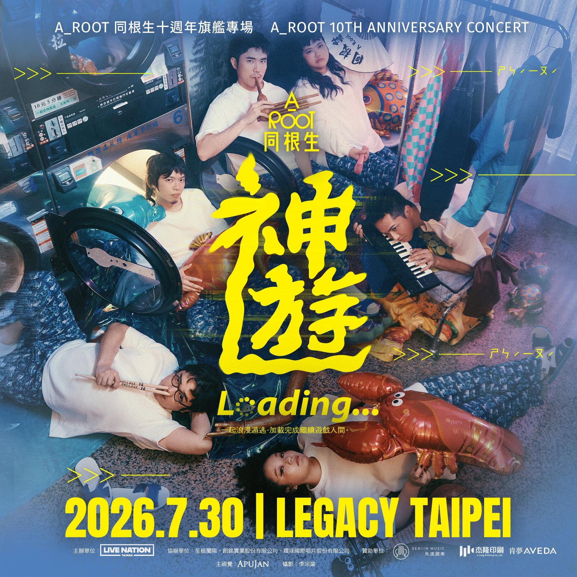 《神遊》Loading…A_Root 同根生十週年旗艦專場