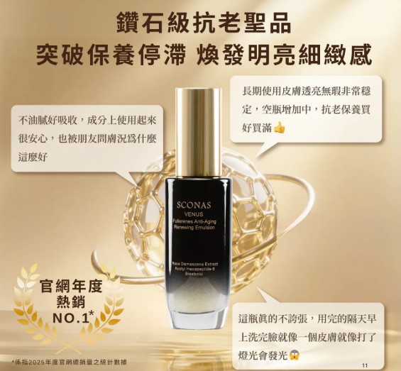 富勒烯逆齡賦活精華乳