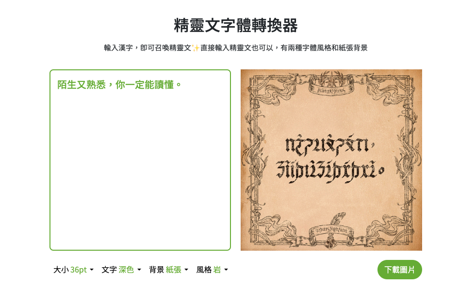 精靈文配圖-全新注音字體