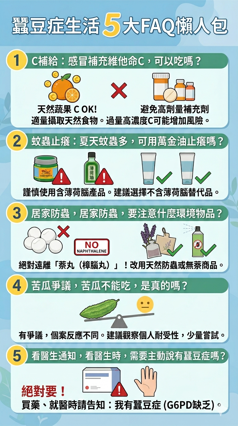 蠶豆症其實是種「體質」！