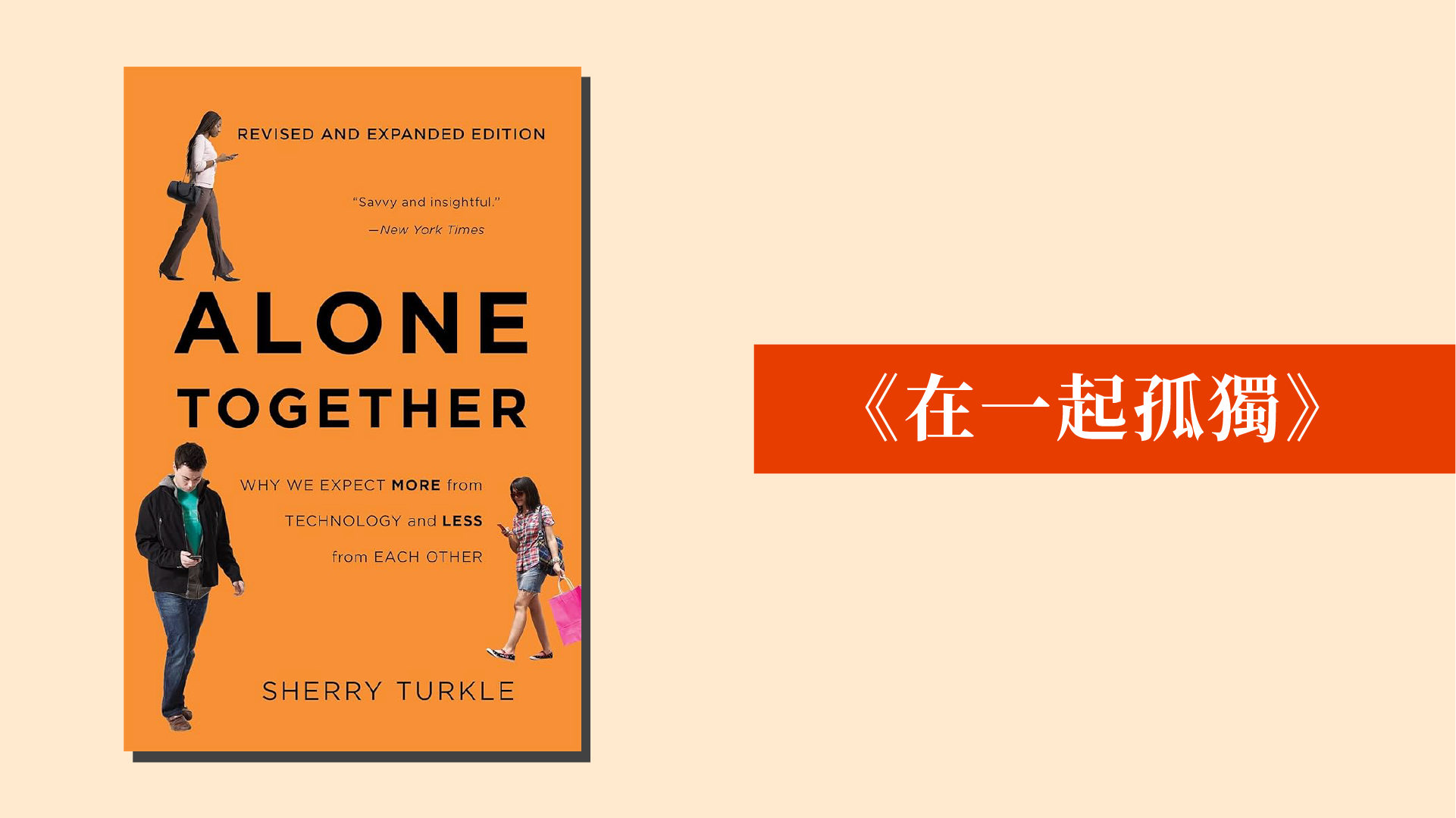 從 2025 的數位浪潮看「人機共生」新挑戰 從Sherry Turkle三本書談起 17