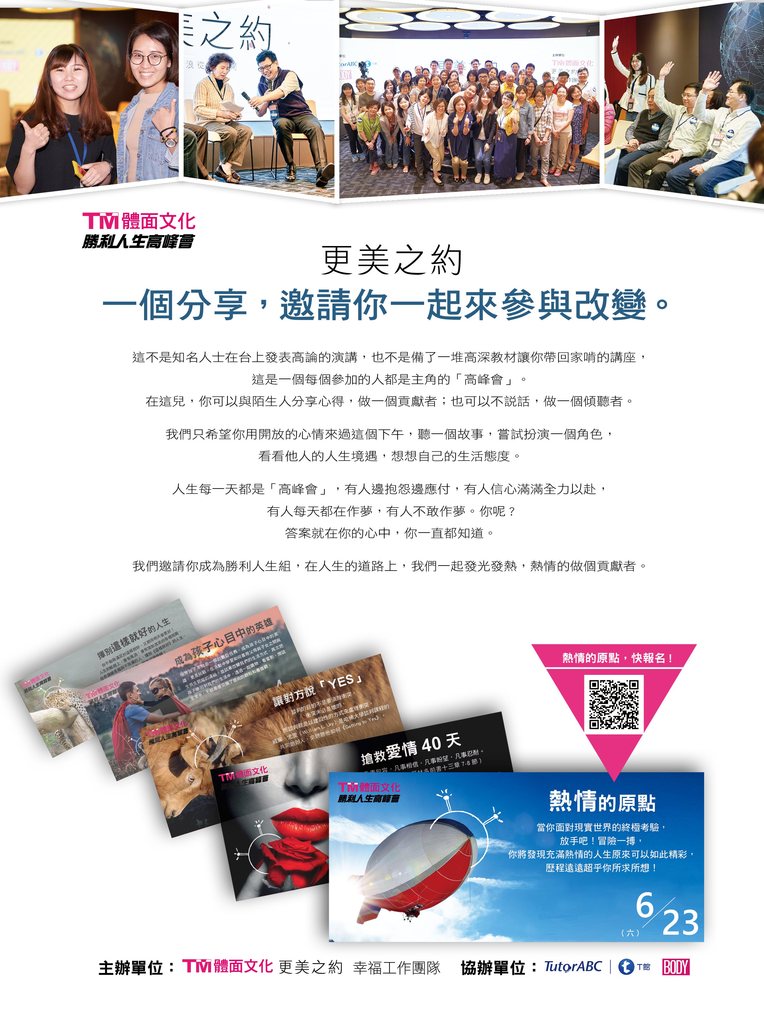 勝利人生高峰會