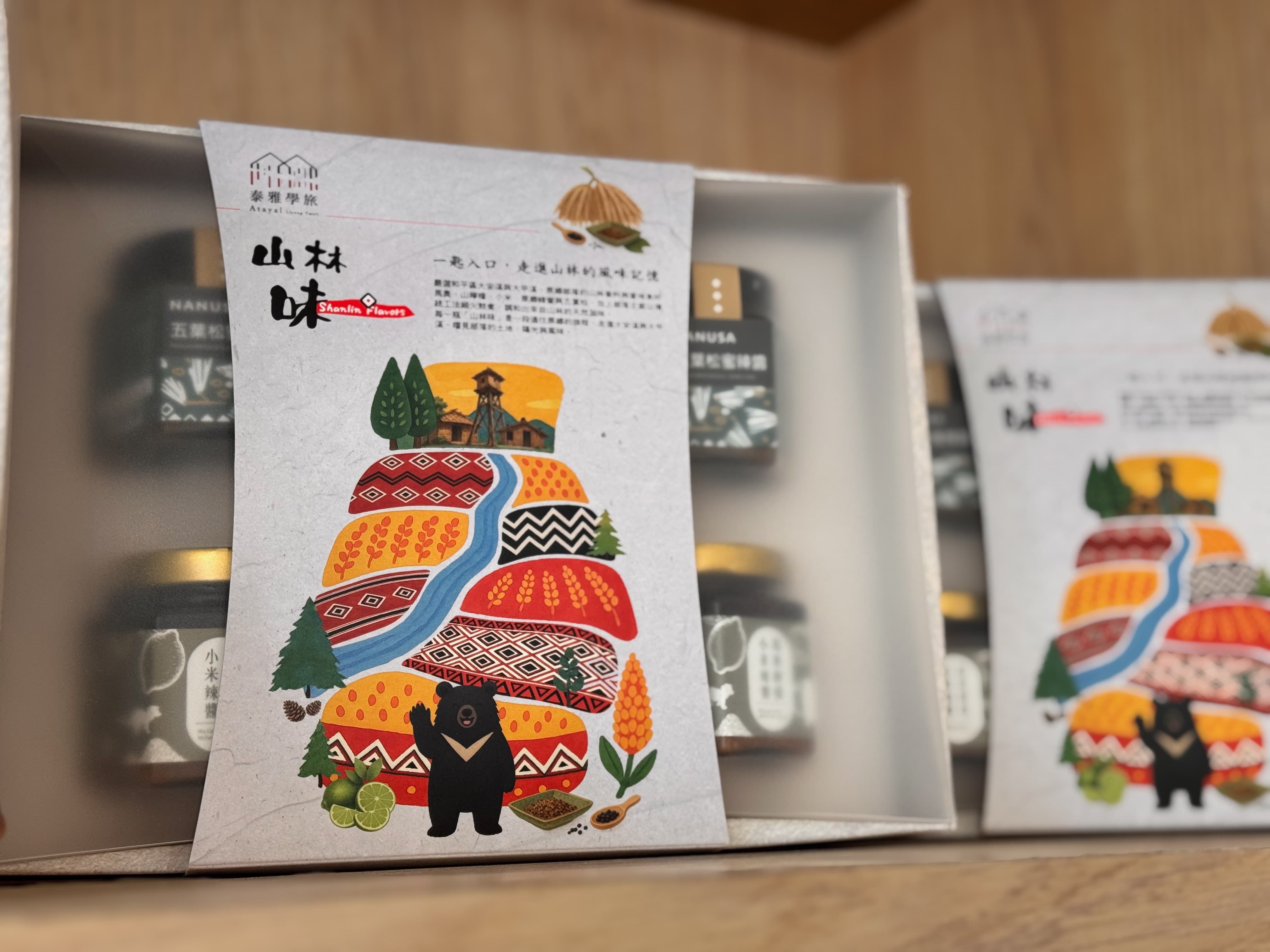 特色伴手禮-山林味