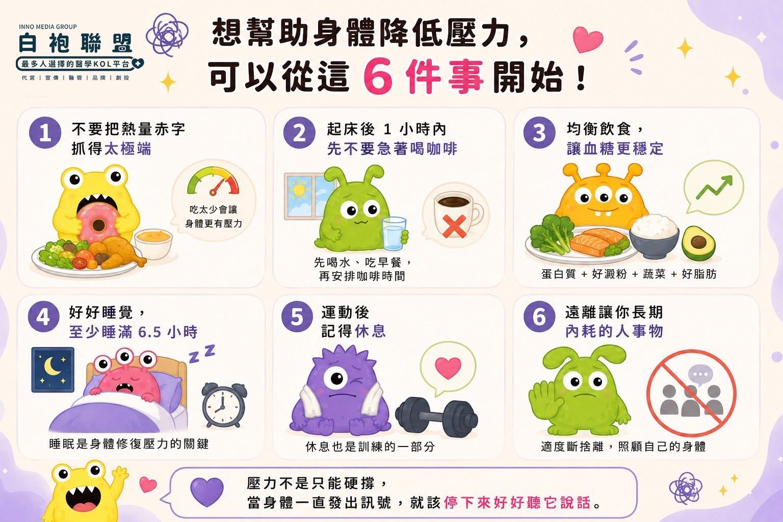 想幫助身體降低壓力，可以從這 6 件事開始