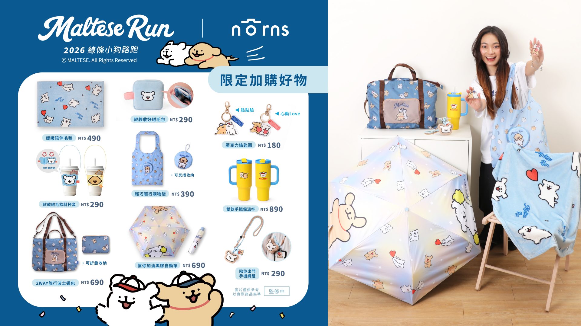 路跑限定加購商品