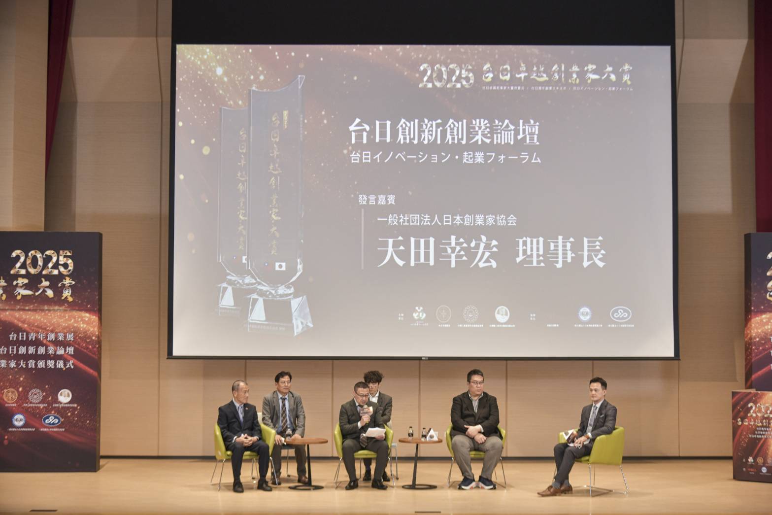 現場進行「台日青年創業論壇」，（左起）後藤元秀、天田幸宏、李奇嶽進行深度交流對話。