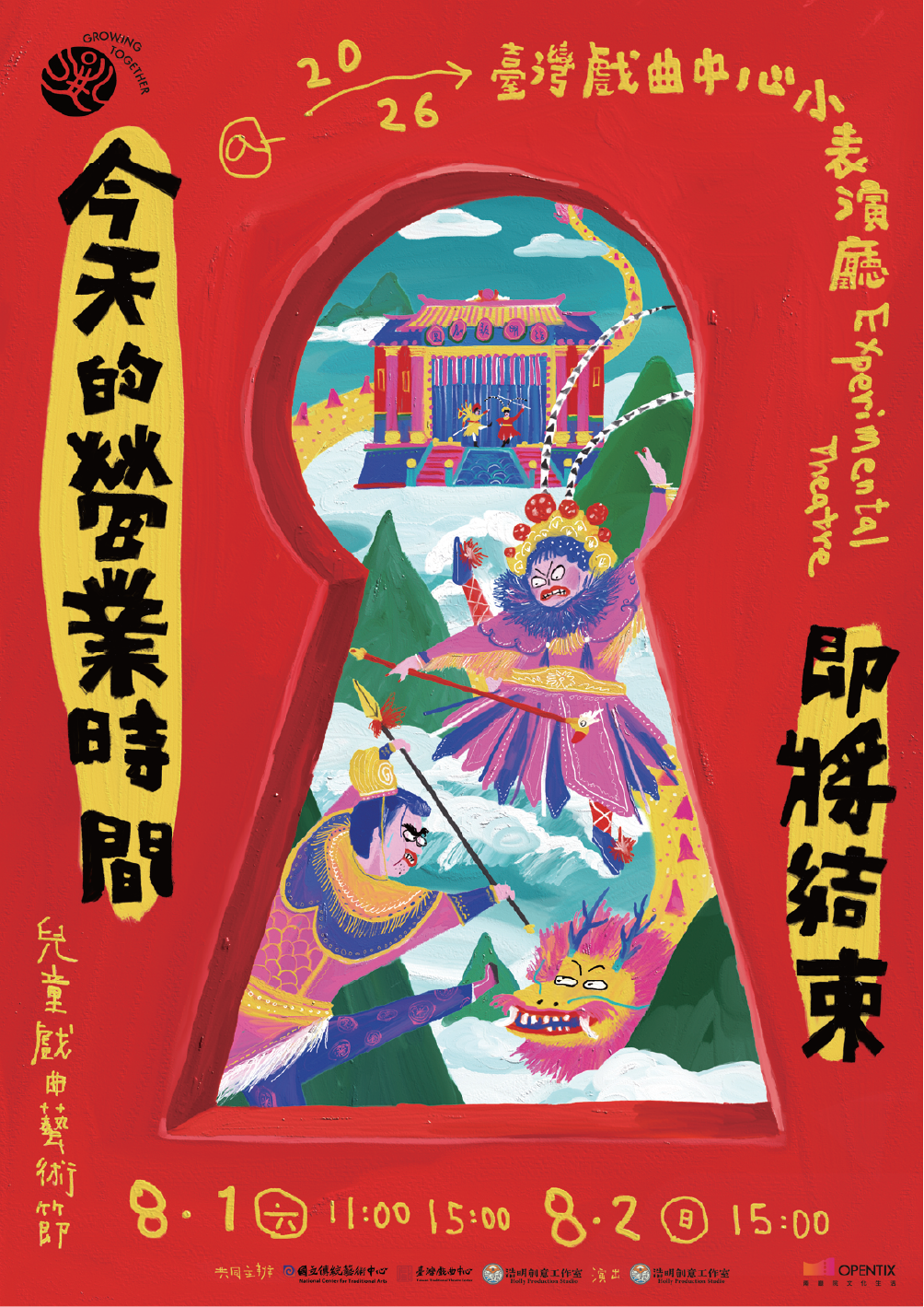 浩明創意工作室《今天的營業時間即將結束》主視覺