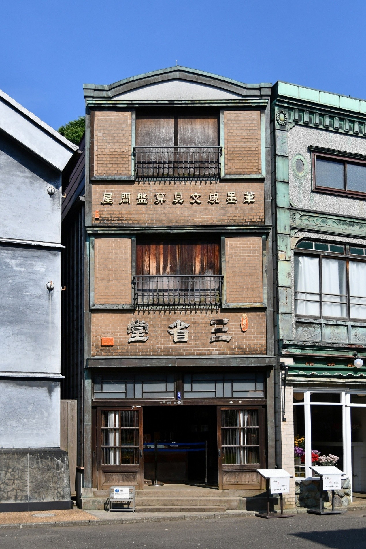 武居三省堂外觀。保留原貌的商店外觀，訴說江戶時代下町的繁華景象。 ©江戶東京建築園