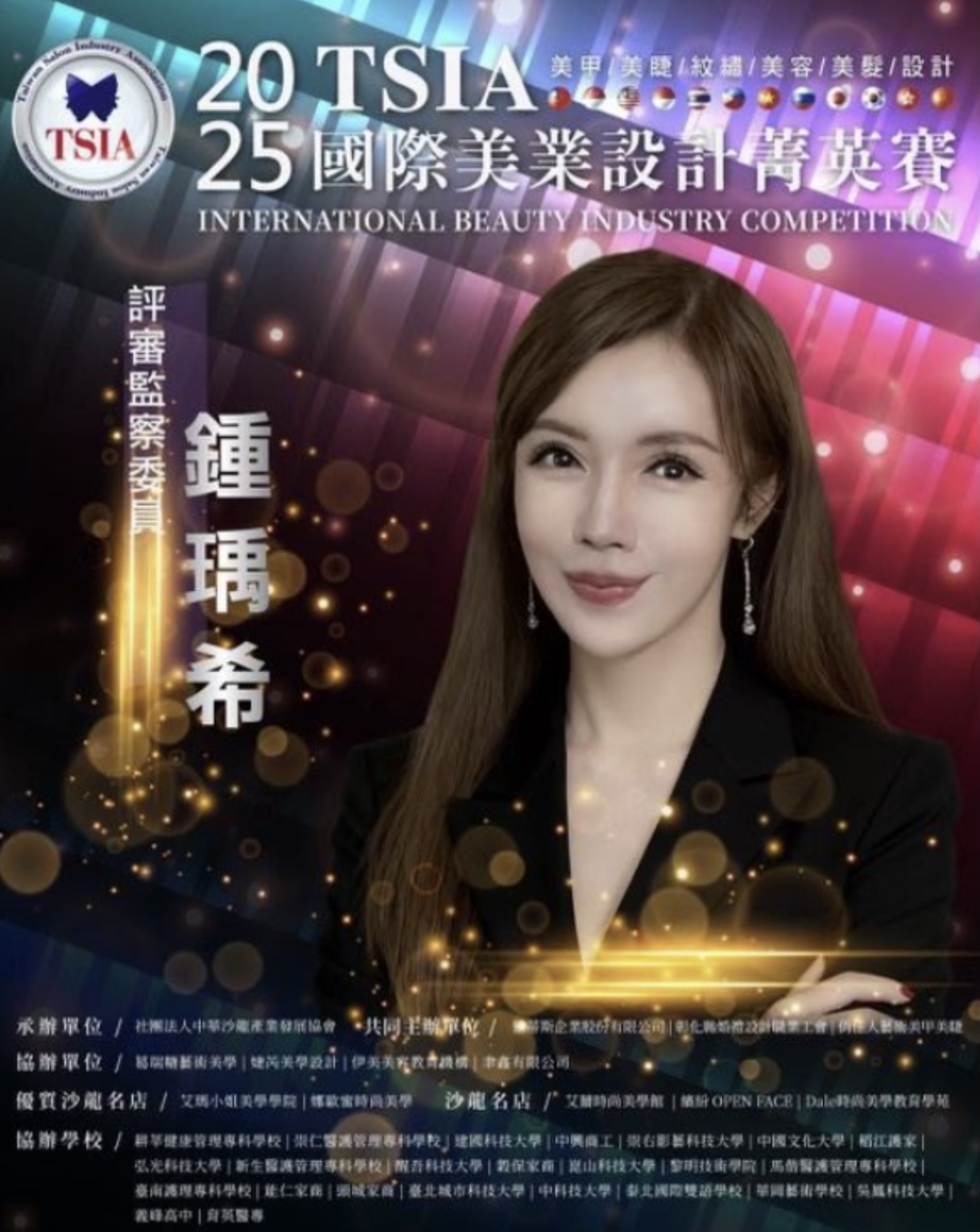 鍾瑀希返台擔任評審監察　TSIA 2025國際美業設計菁英賽接軌全球標準 5