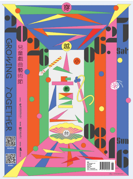 不可思藝｜陪伴，兒童戲曲最美好的本質：2026 兒童戲曲藝術節